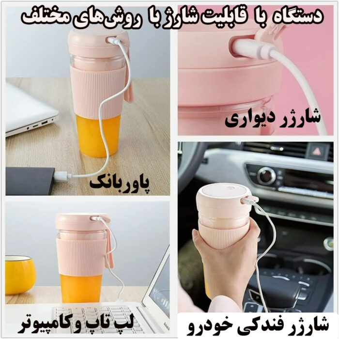 شیکر شارژی قابل حمل مدل BL110 گنجایش 0.3 لیتر